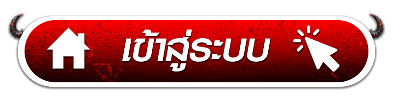 เข้าสู่ระบบ_𝐋𝐔𝐗𝐔𝐑𝐘𝟖𝟖